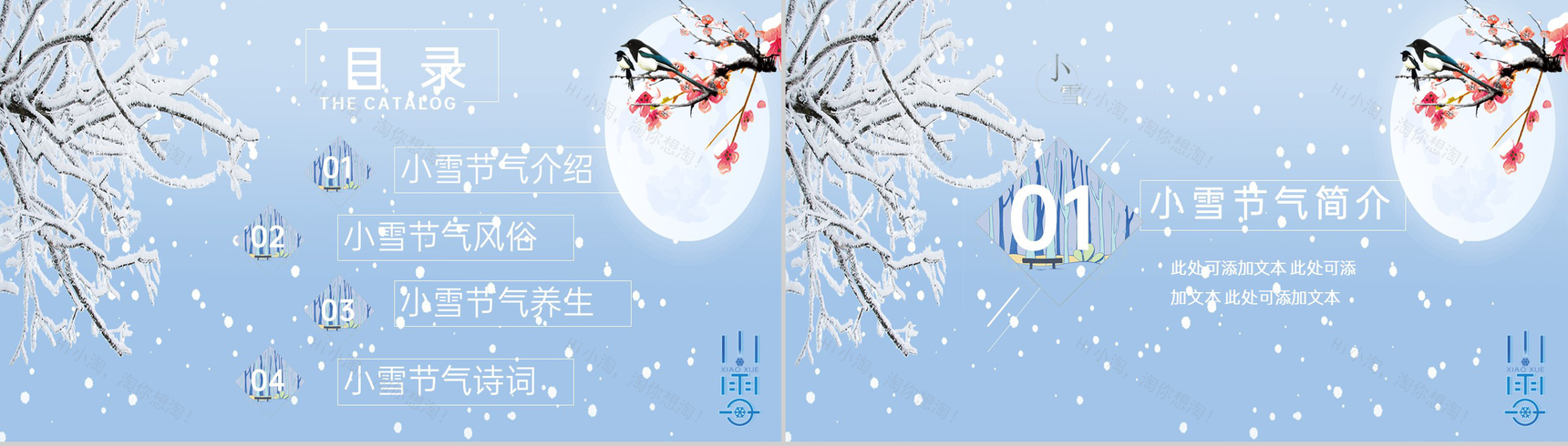 蓝色简约风传统节气小雪节气诗词介绍PPT模板-2