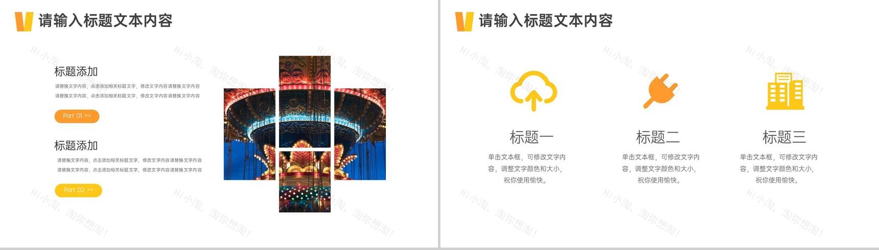 儿童节游戏商城优惠活动计划PPT模板-3