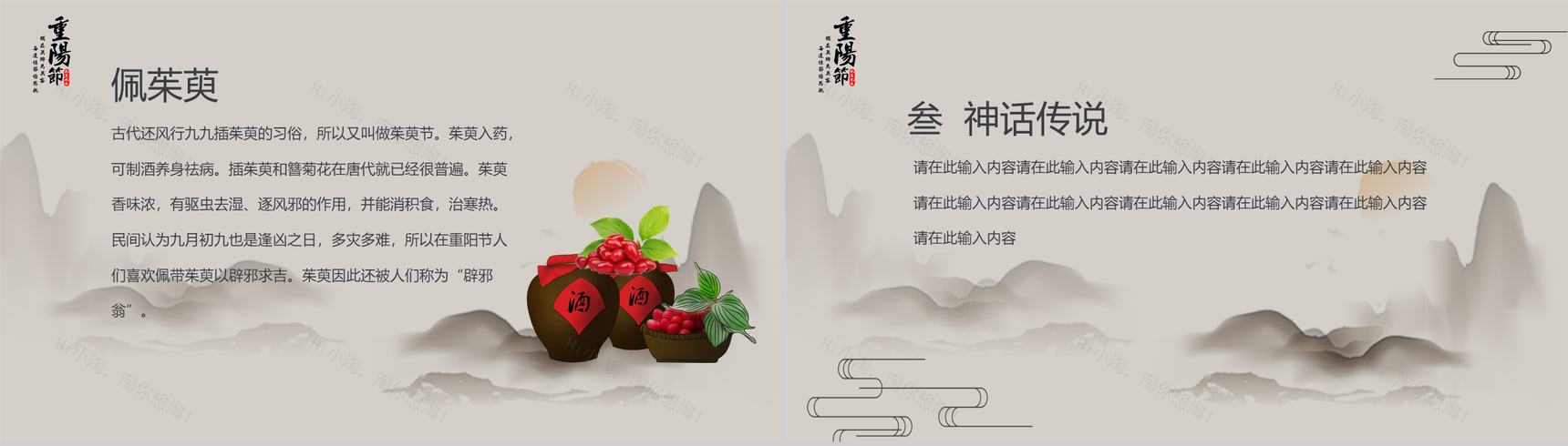 中国风主题重阳节敬老节PPT模板-7