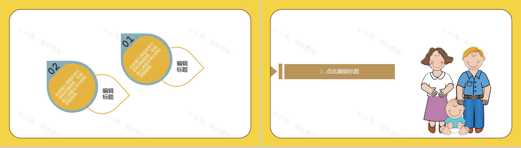 黄色卡通爸气十足父亲节快乐活动策划PPT模板-4