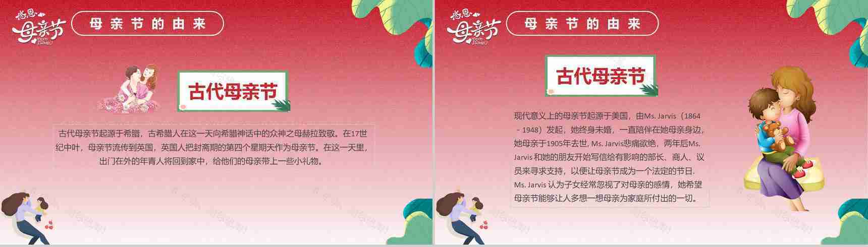 感恩母亲节主题班会教育课件PPT模板-3