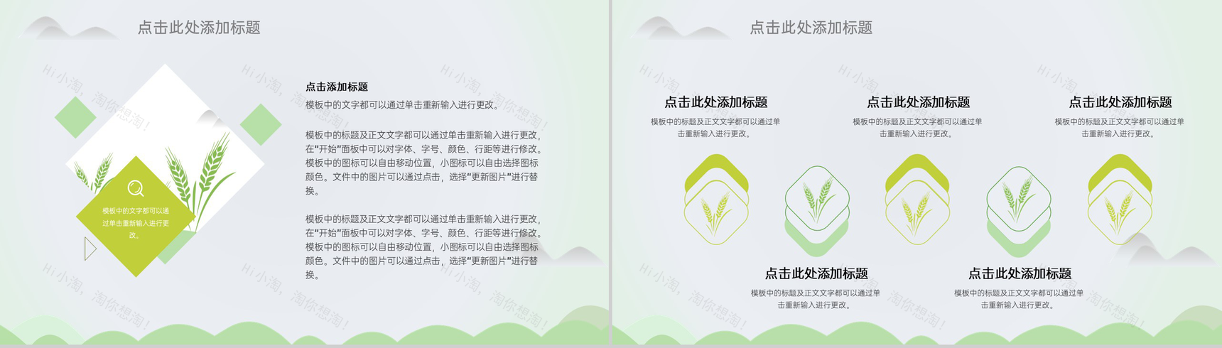 浅绿清新淡雅二十四节气小满主题工作汇报PPT模板-3