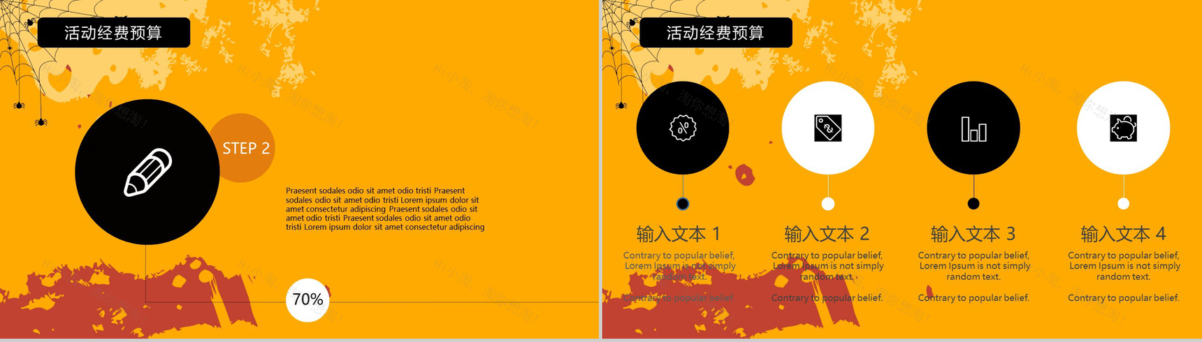 简约万圣节狂欢夜节日派对PPT模板-11