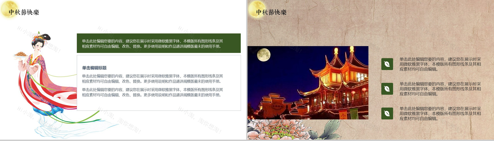 精美动态中国风中秋节活动策划PPT模板-4