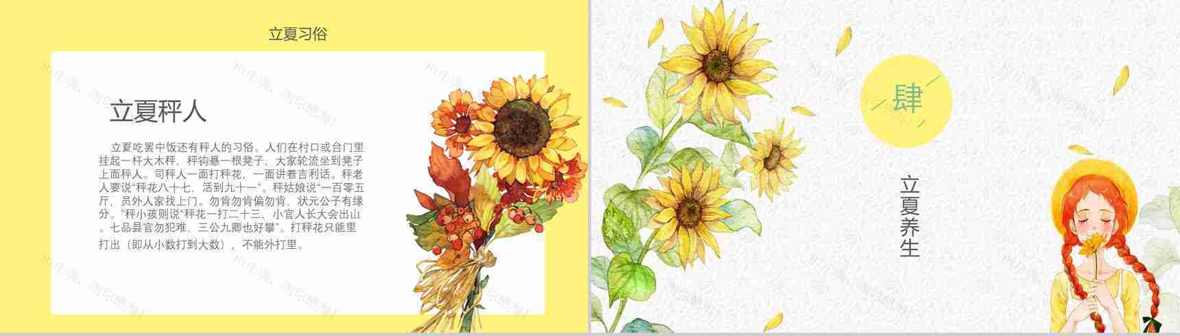 小清新唯美二十四节气立夏讲座PPT模板-8