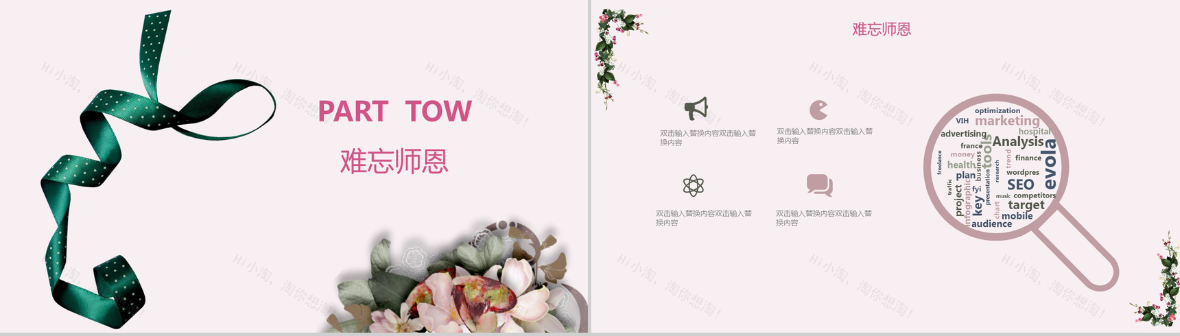 小清新花朵唯美浪漫教师节教学PPT模板-5