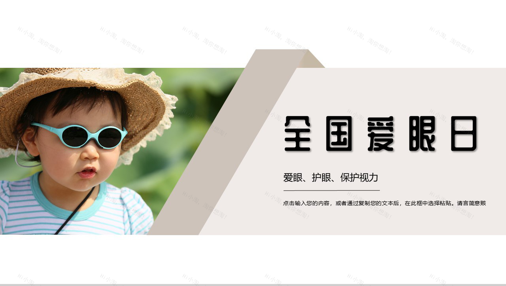 世界爱眼日爱护眼睛视力保护主题宣传活动PPT模板-1