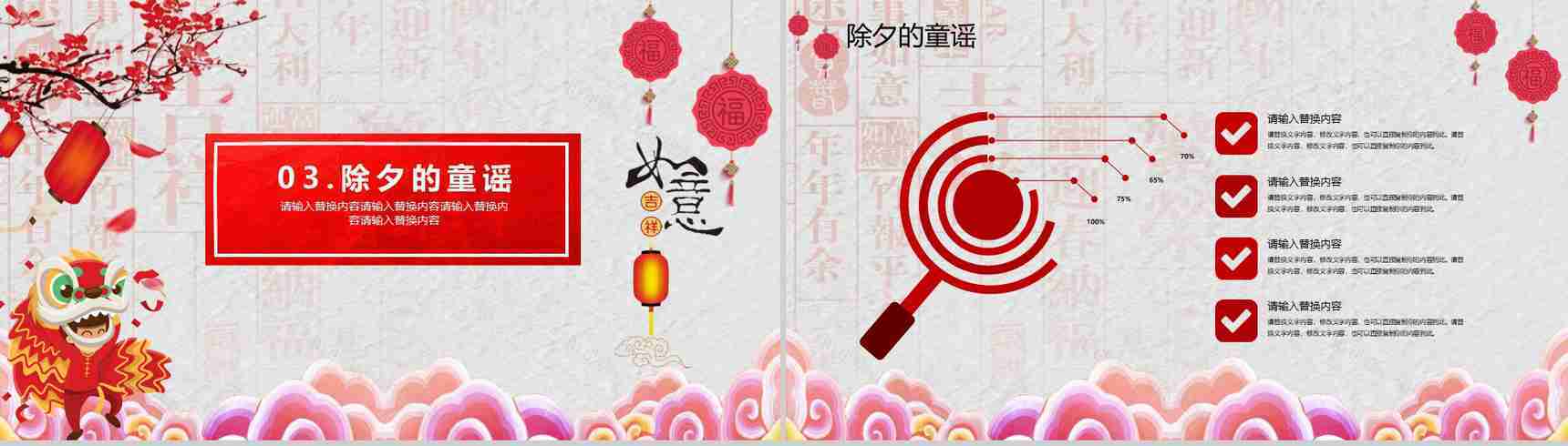 中国风除夕传统文化介绍PPT模板-8