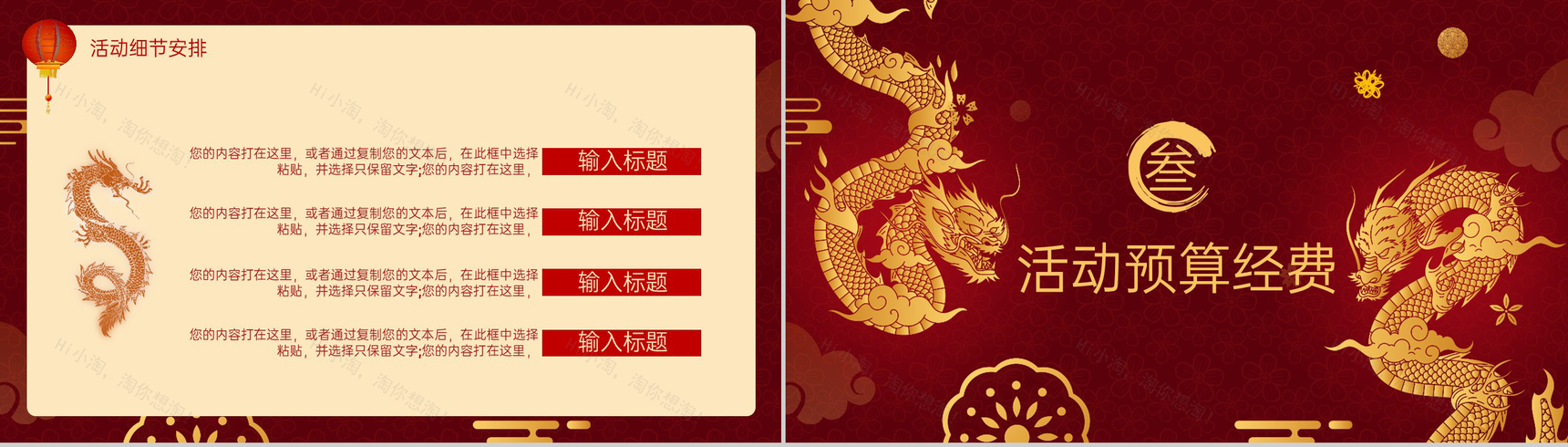 红色喜庆中国风龙年大吉活动主题策划宣传PPT模板-7