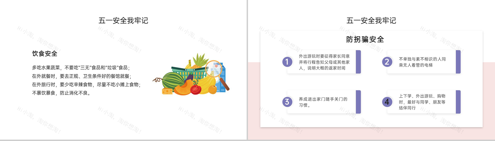 粉色扁平风五一劳动节假期安全教育主题班会PPT模板-10