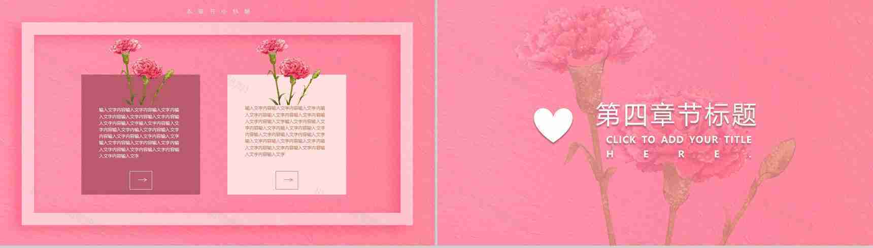 感恩母亲节大型活动宣讲汇报PPT模板-9