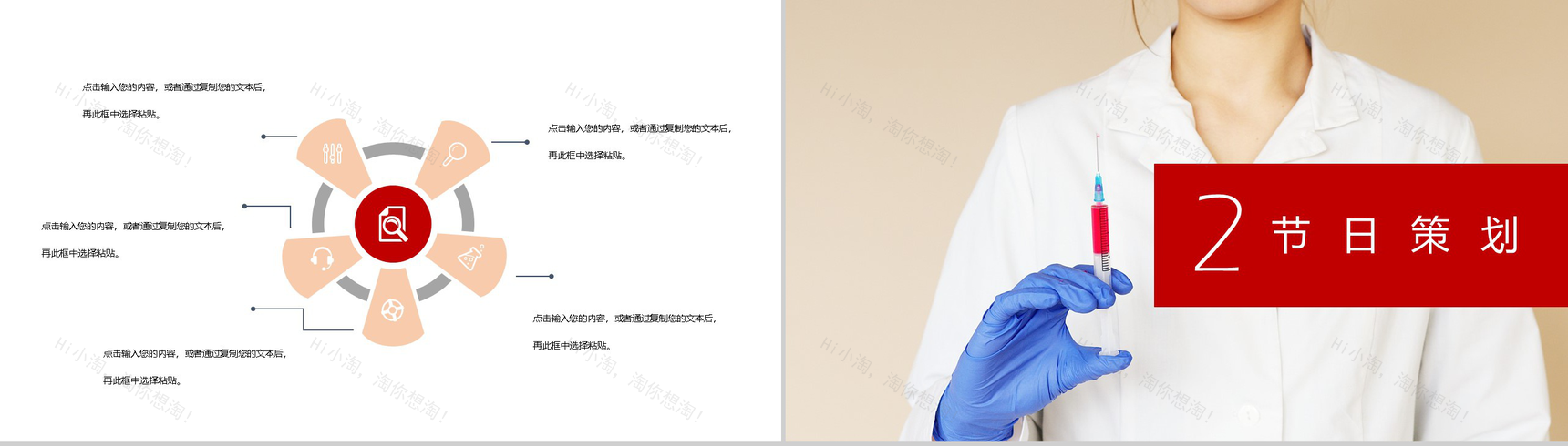 中国医师节感恩活动策划PPT模板-4