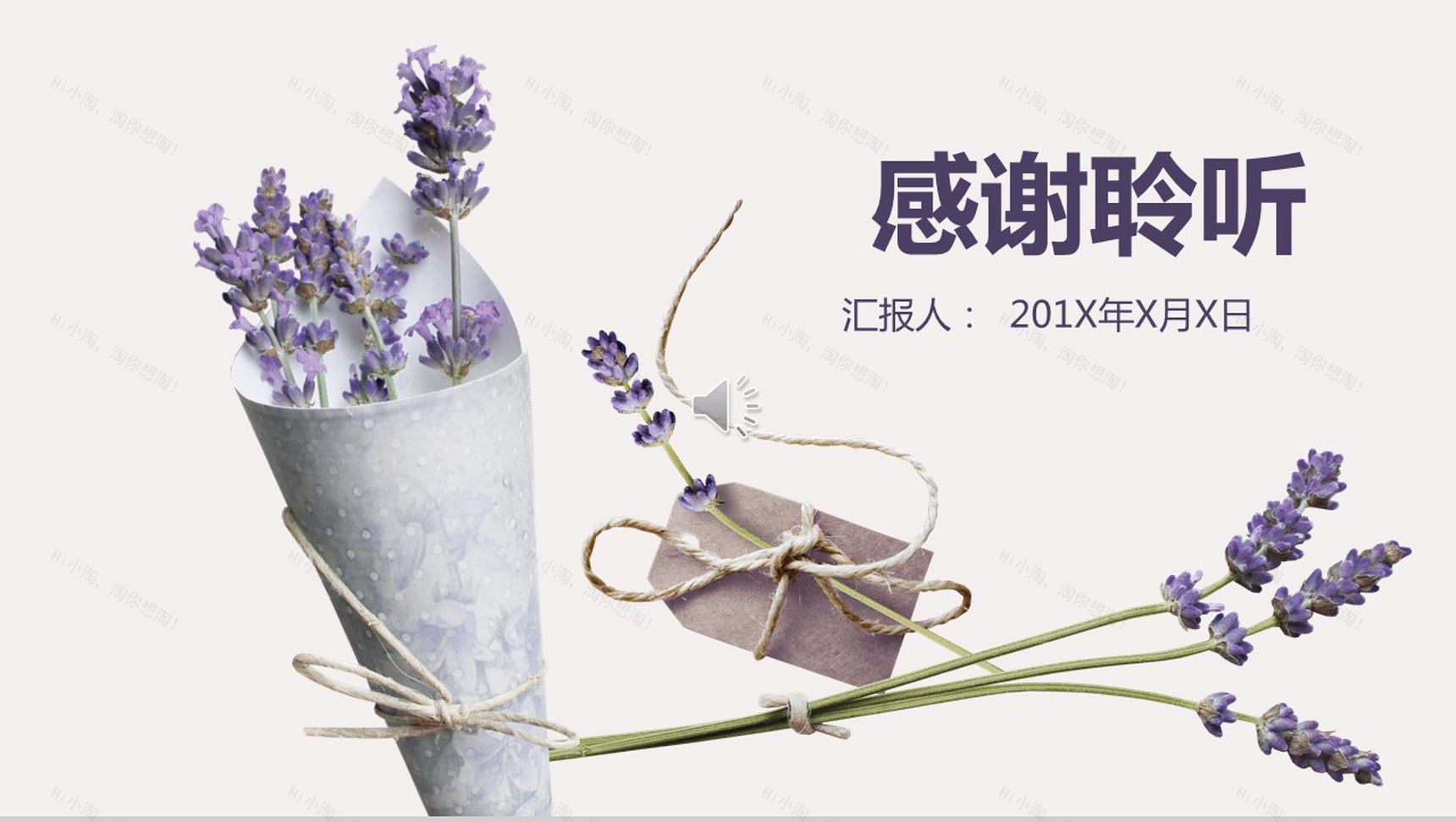 浪漫紫色薰衣草感恩教师节PPT模板-13