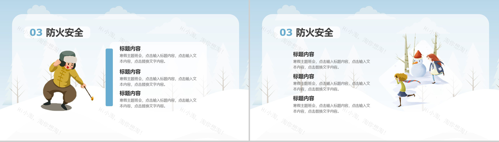浅蓝色卡通风格小学生寒假安全教育课堂PPT模板-10