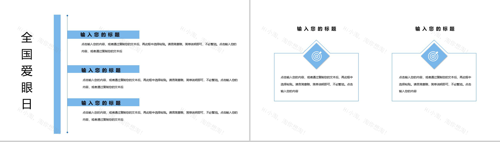 关于国际爱眼日爱护眼睛护眼爱眼宣传活动PPT模板-5