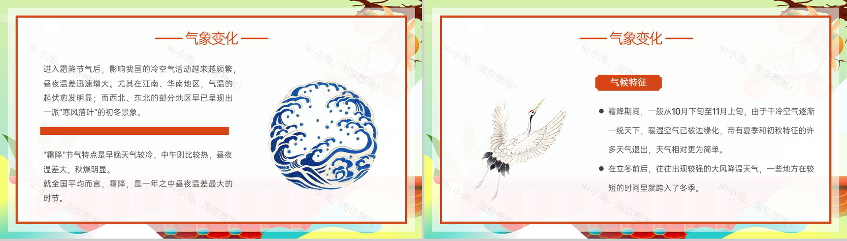 橙色卡通风二十四节气霜降历史渊源介绍PPT模板-6