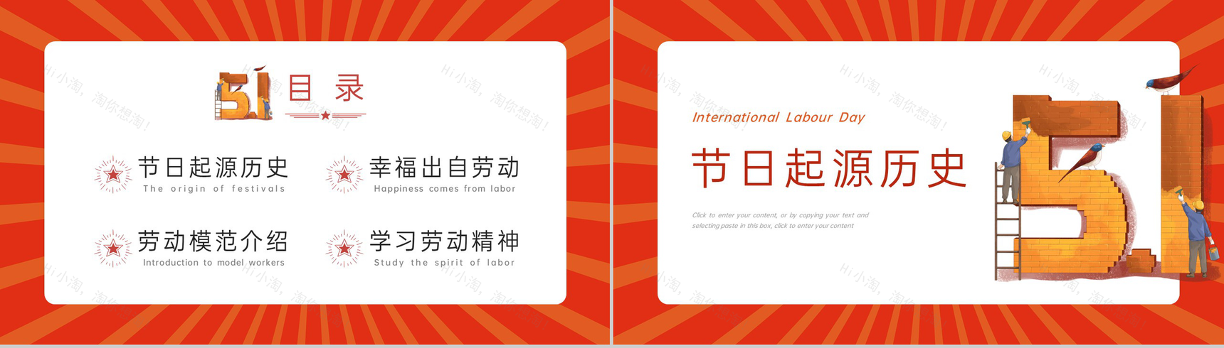 橙色简约风五一劳动节劳动最光荣主题教育班会PPT模板-2