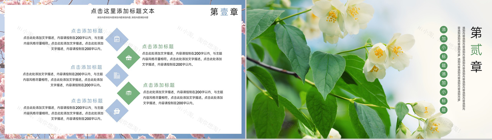 绿色小清新二十四节气春分主题活动策划方案PPT模板-4