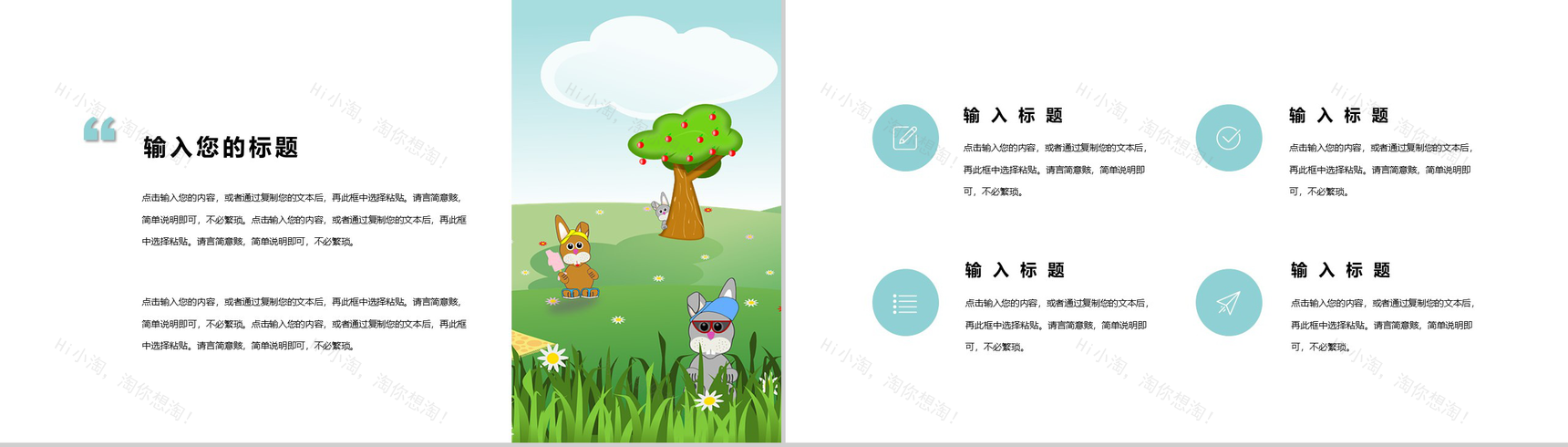 简约卡通风欢乐儿童节PPT模板-9