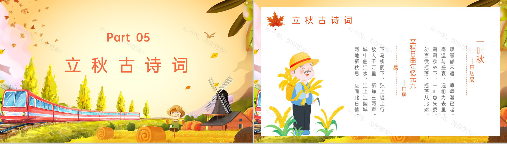 黄色小清新二十四节气之立秋节气风俗介绍PPT模板-14