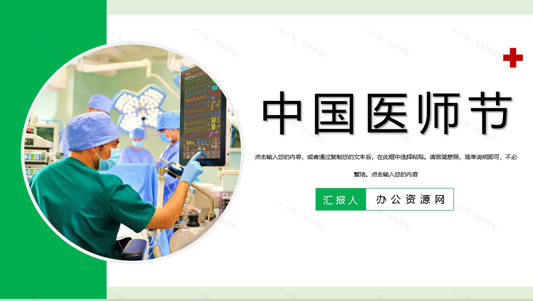 绿色清新淡雅中国医师节感恩活动策划PPT模板-1
