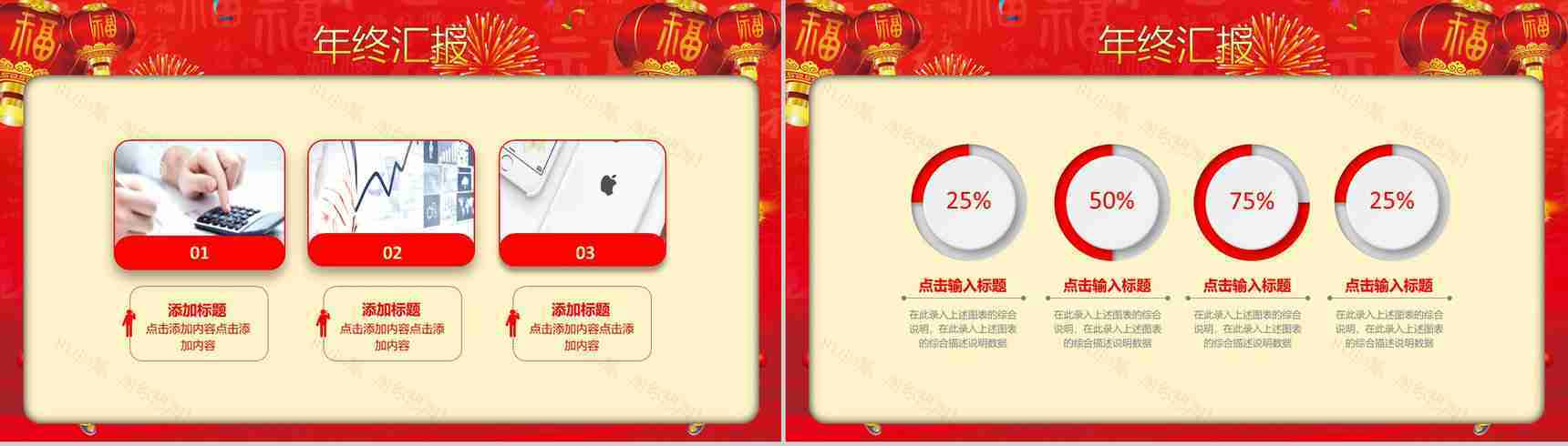 年终汇报暨颁奖联欢晚会开门红PPT模板-3
