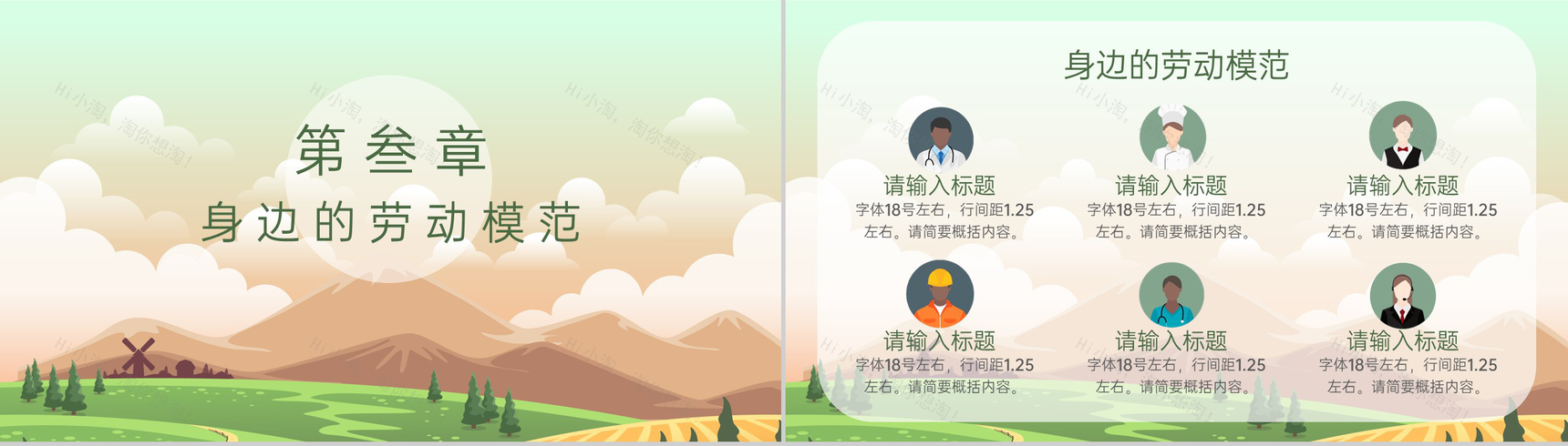 绿色卡通小清新五一劳动节劳动最光荣主题班会PPT模板-5
