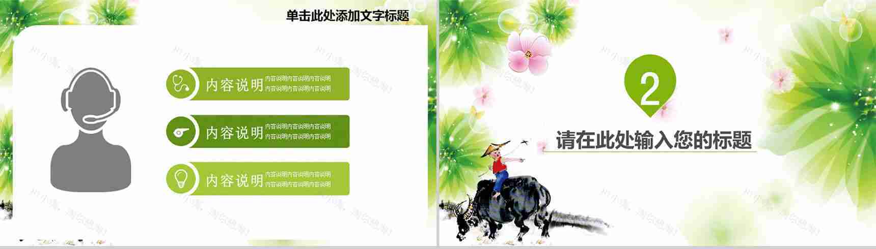 清新简约清明节动态PPT模板-5