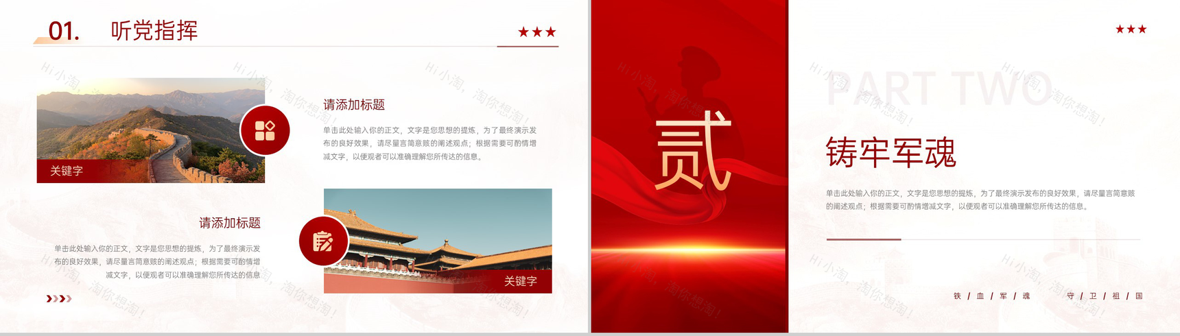 红色简约风建军节铁血铸军魂致敬最可爱的人主题党课PPT模板-4