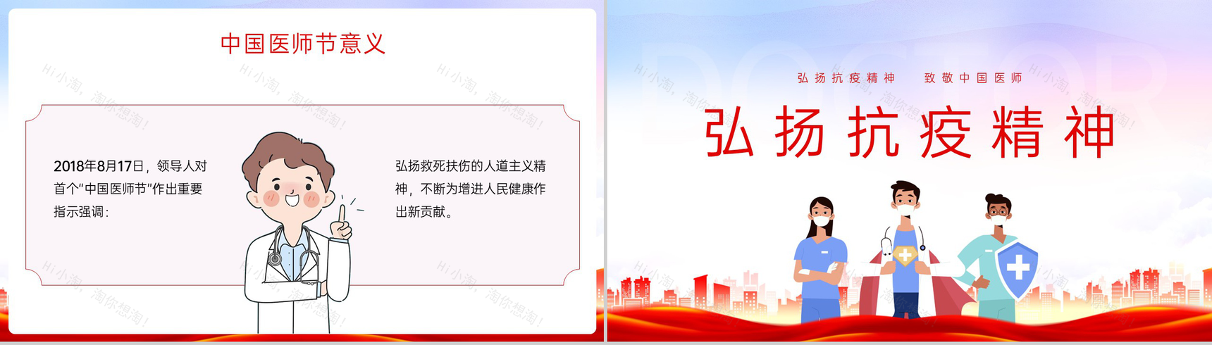 红色卡通风庆祝中国医师节弘扬精神医师表彰大会PPT模板-5
