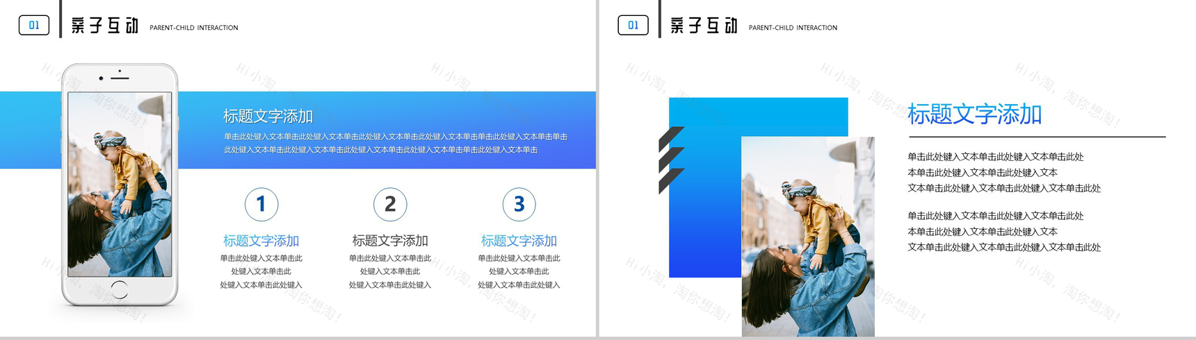 蓝色简洁亲子互动活力生活PPT模板-3