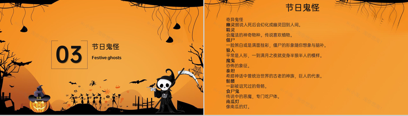 橙色卡通风万圣节狂欢夜万圣节的起源PPT模板-8