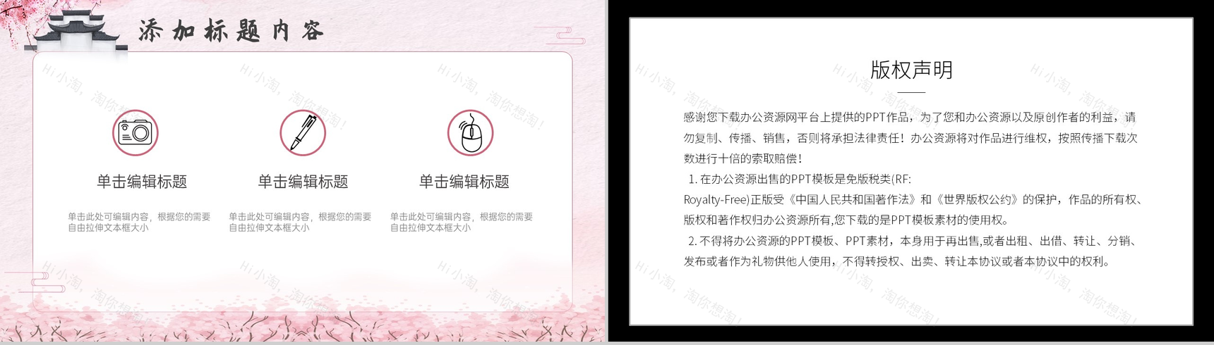 粉色系列中国传统二十四节气春分习俗PPT模板-9