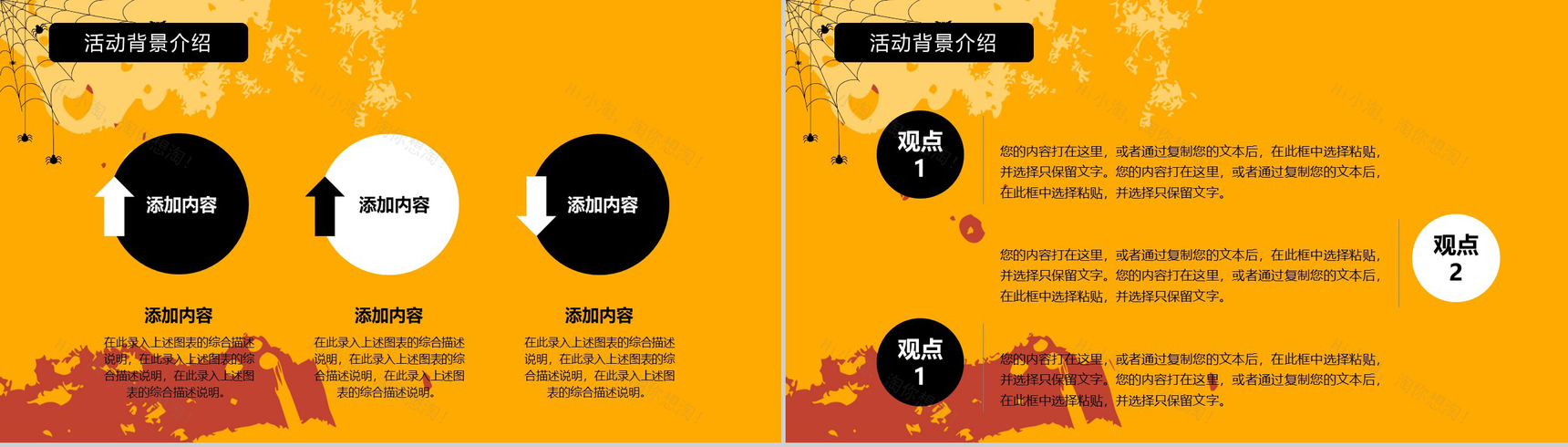 简约万圣节狂欢夜节日派对PPT模板-3