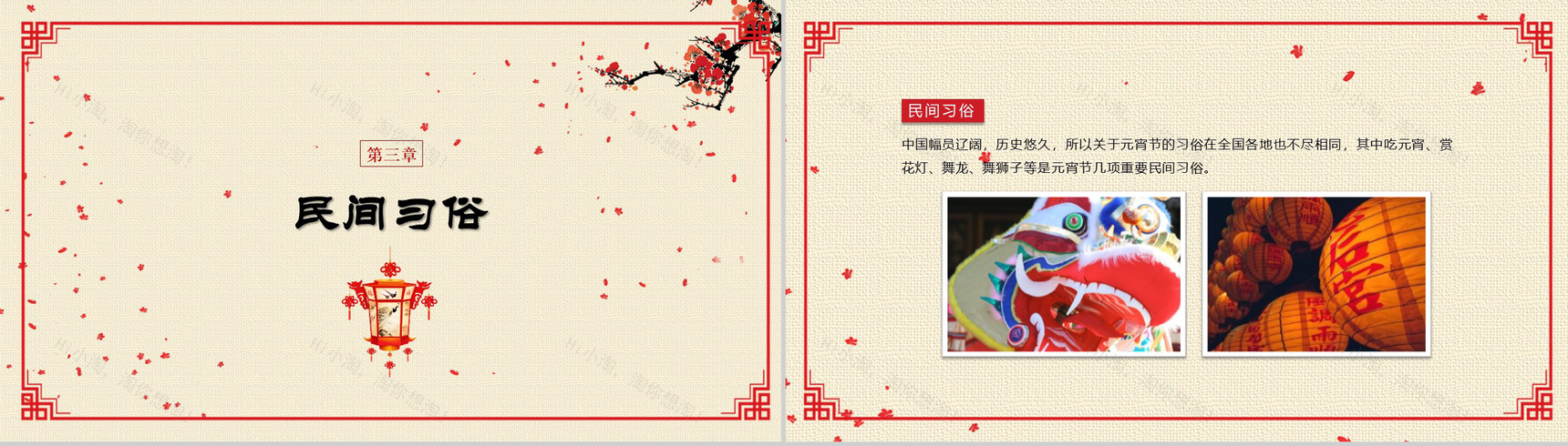 简洁动态元宵节传统文化PPT模板-8