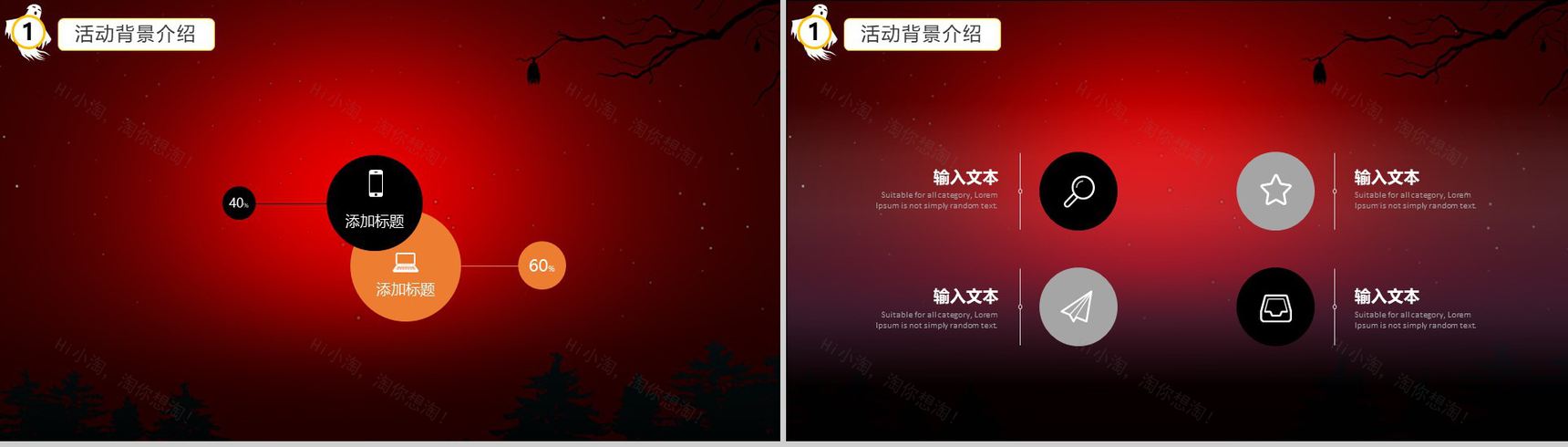 万圣节之夜狂欢派对活动策划PPT模板-3