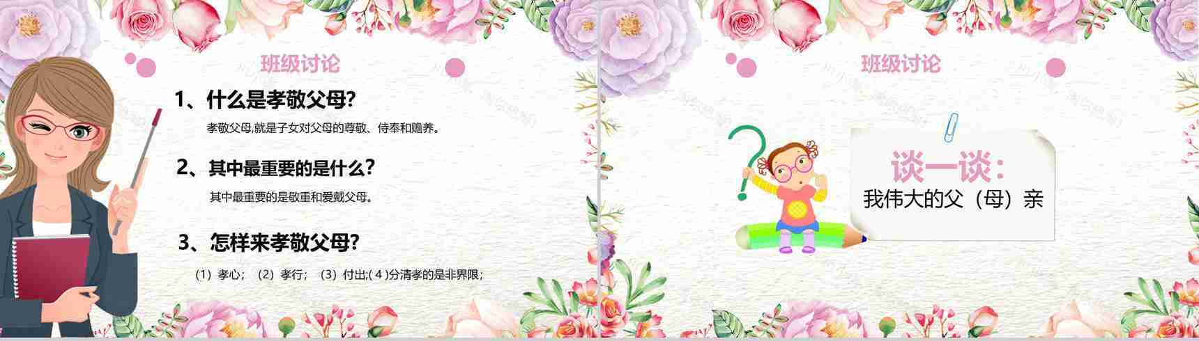 唯美文艺卡通母亲节主题班会PPT模板-14