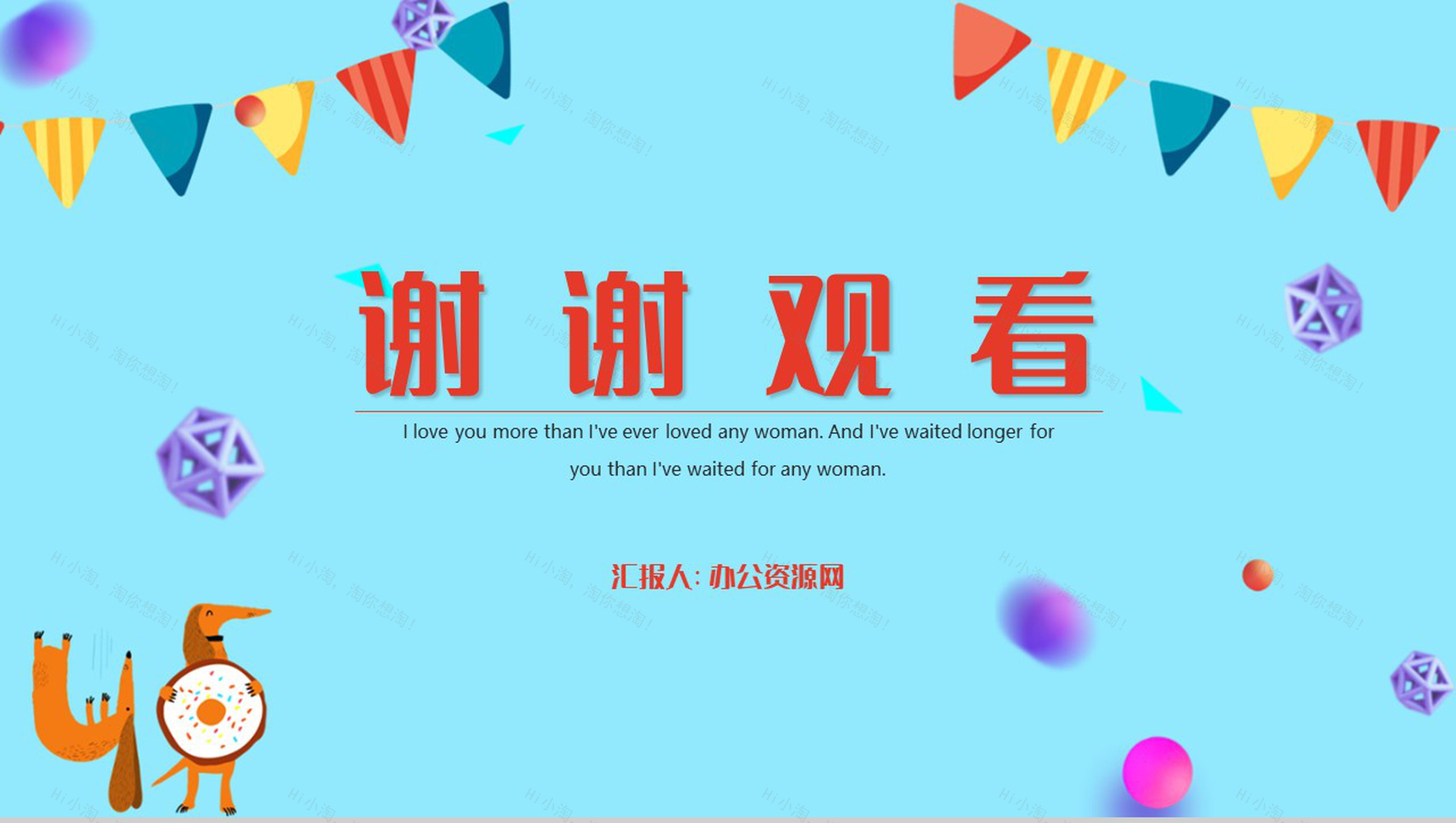 创意可爱卡通愚人节搞怪愚人节整蛊PPT-11