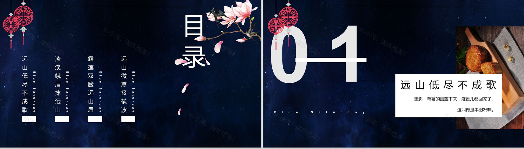 唯美蓝色星空团圆中秋中秋佳节PPT模板-2