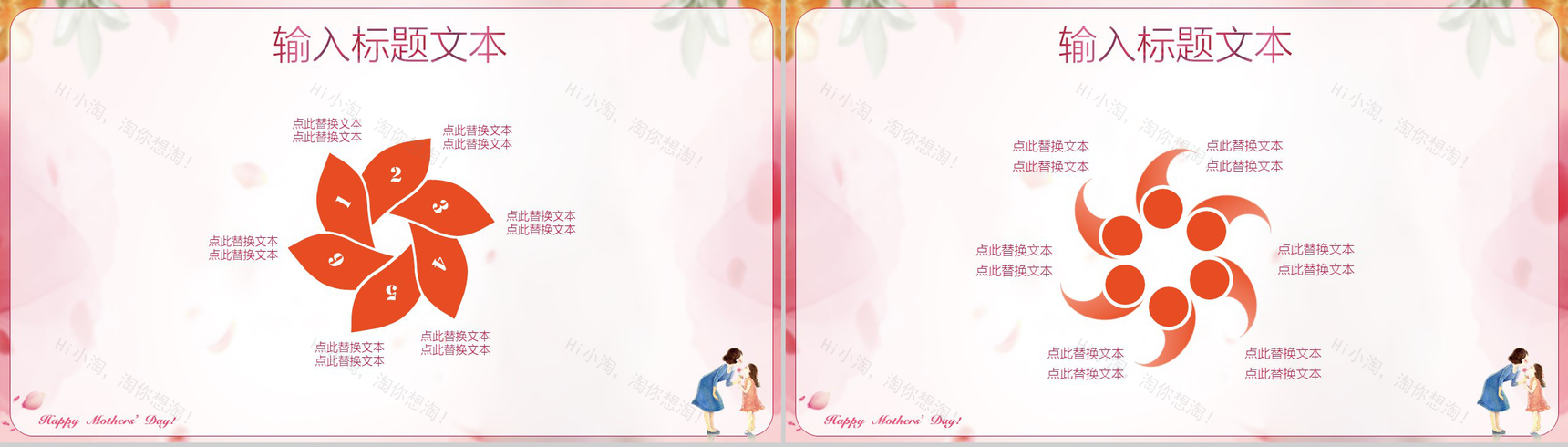 妈妈的爱一生相伴活动策划方案PPT模板-12