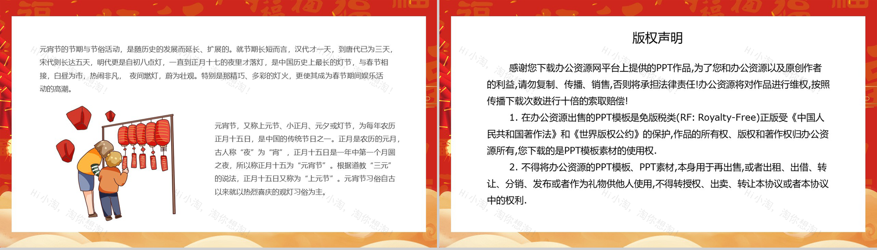 喜庆中国风中国传统节日元宵节节日由来介绍PPT模板-7