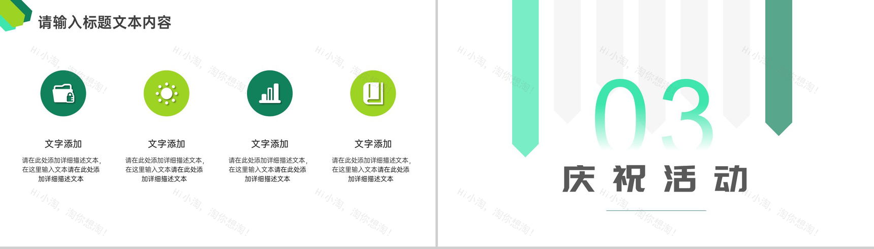 快乐六一天真童年国际儿童节介绍PPT模板-5