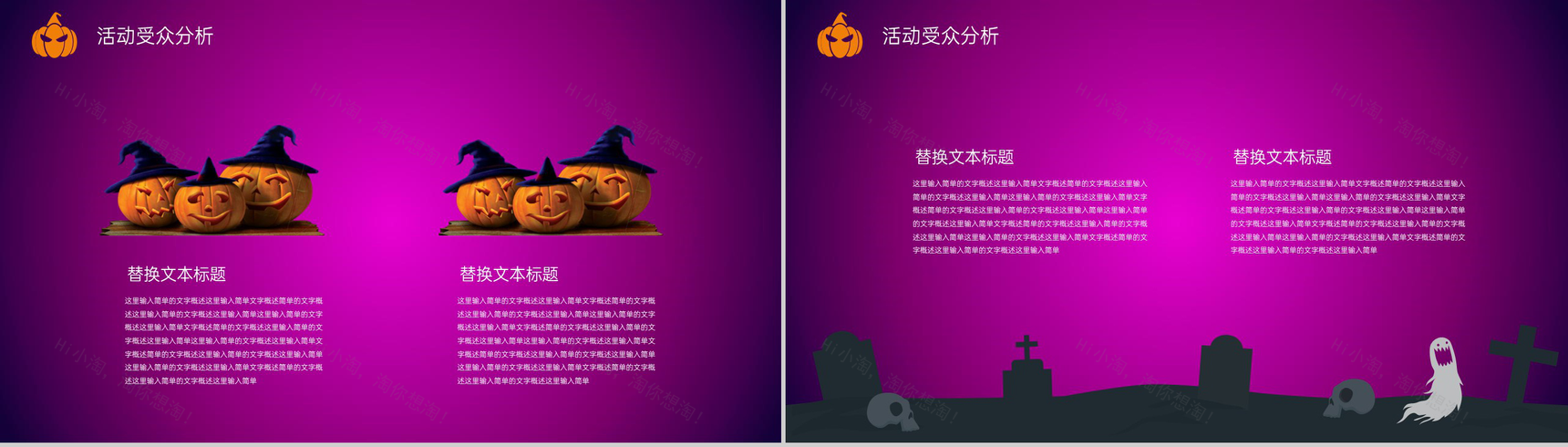 紫色卡通风万圣节嗨起来活动主题策划方案PPT模板-6