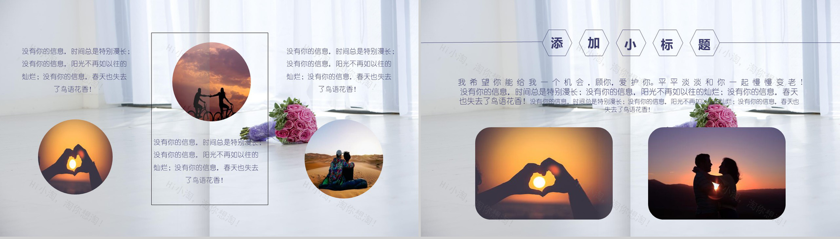 文艺小清新甜美七夕情人节告白婚礼策划PPT模板-10