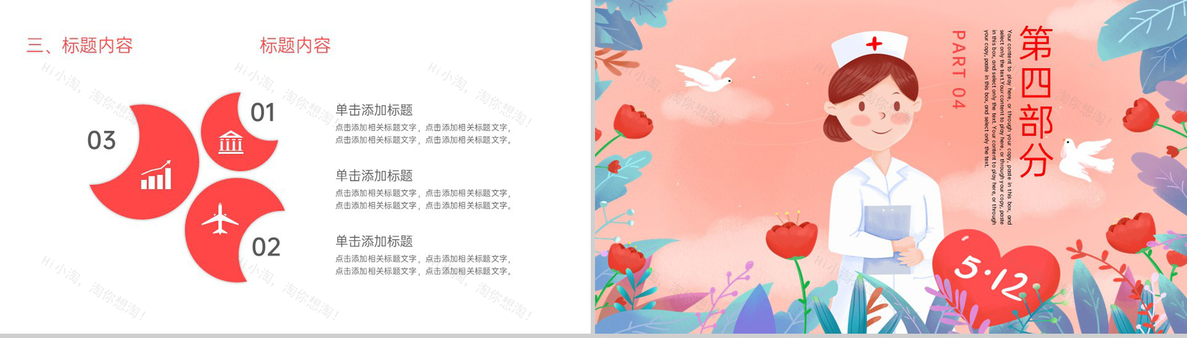 橙色简约卡通风512国际护士节医疗护理工作汇报PPT模板-9