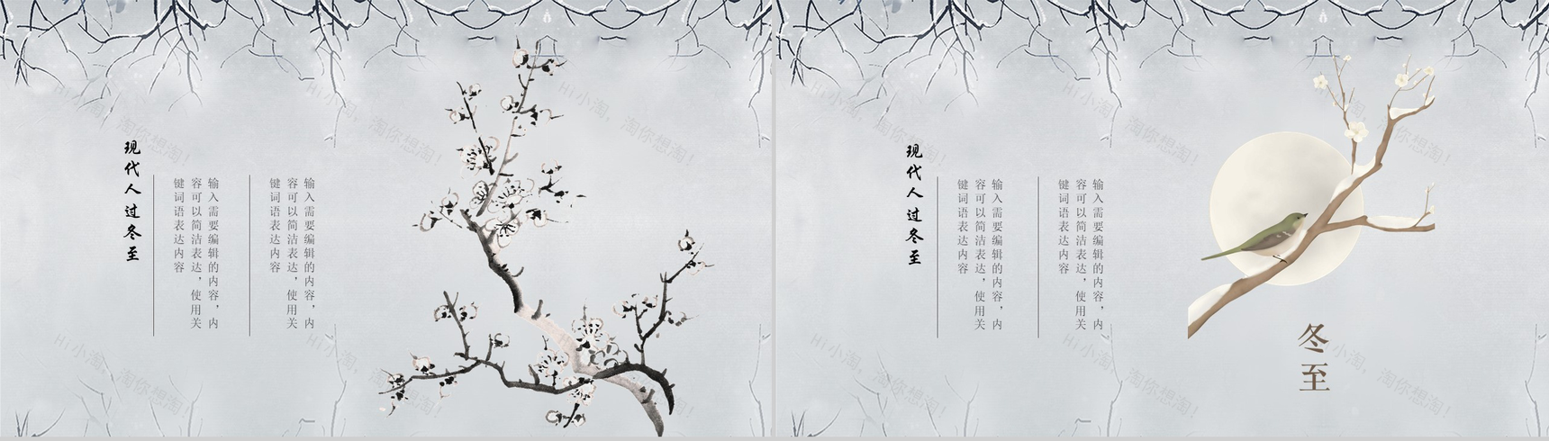 灰色中国风冬至节气介绍PPT模板-12