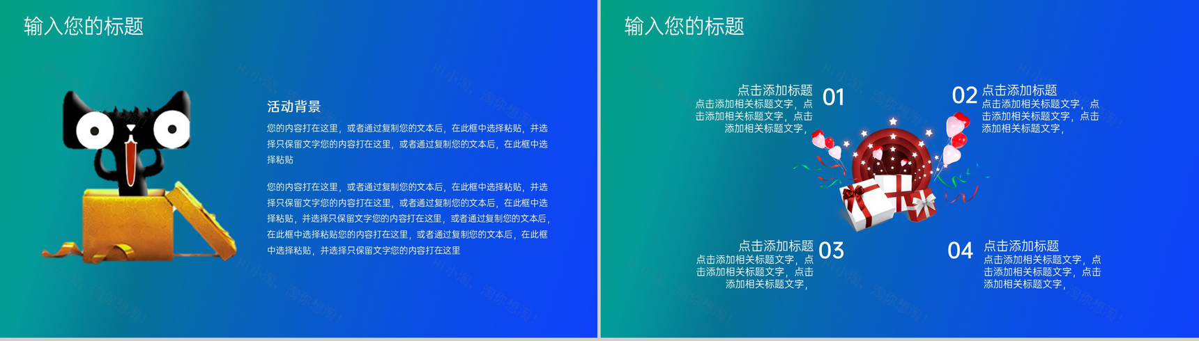 蓝绿大气商务风双十一活动总体思路PPT模板-3