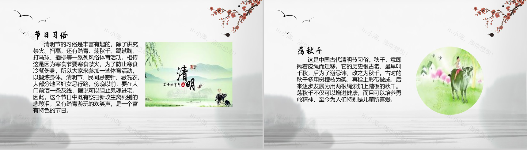 水墨中国风又是一年清明时PPT模板-3
