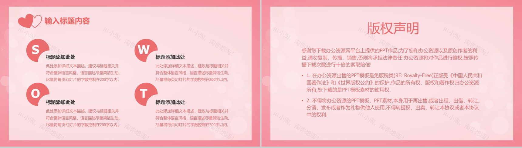 浅粉色简约清新2.14情人节浪漫告白求婚活动策划PPT模板-9