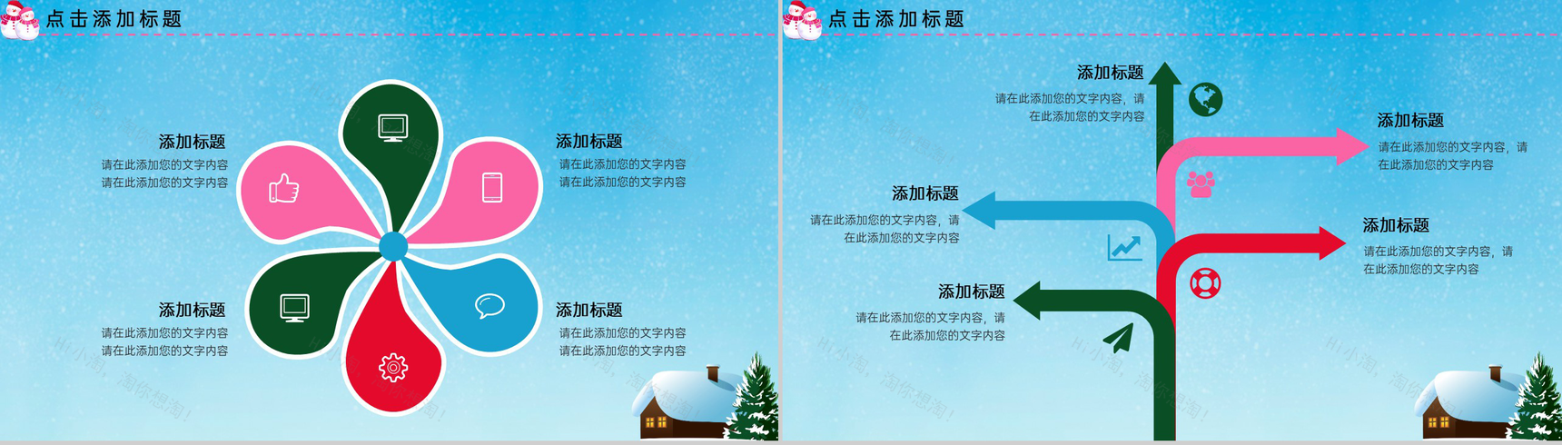 蓝色扁平风冬天的故事活动主题宣传方案PPT模板-8